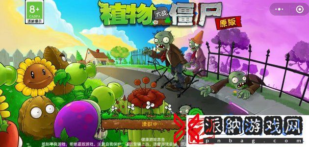 植物大战僵尸杂交版怎么在微信小程序玩