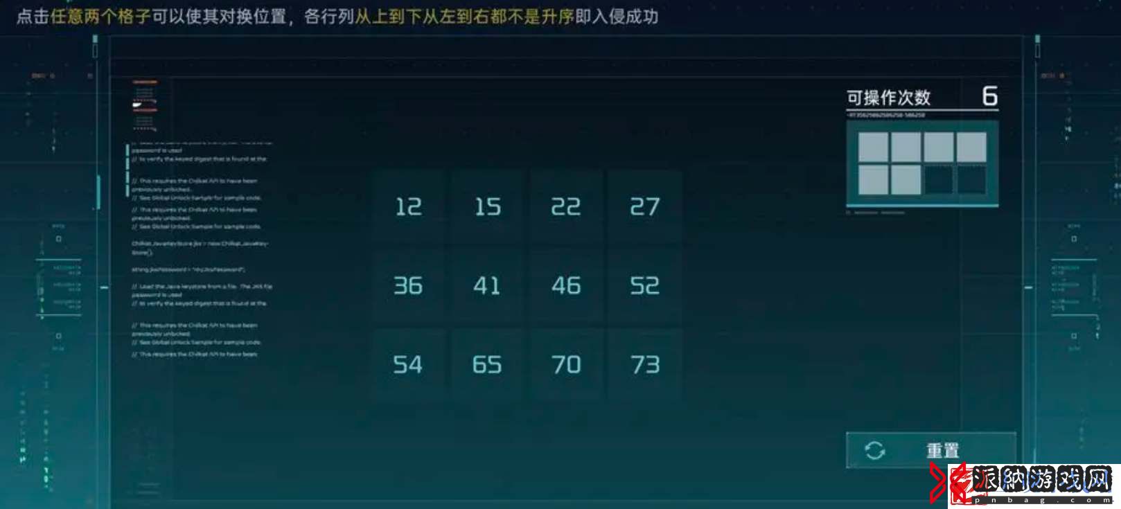 星球重启数据入侵解密攻略