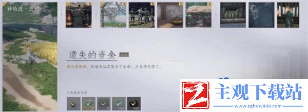 燕云十六声遗失的资金任务怎么做