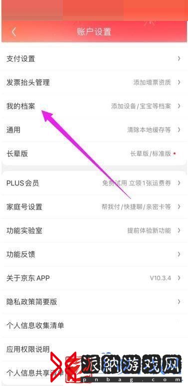 京东怎么绑定车辆信息