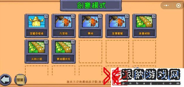植物大战僵尸杂交版怎么在微信小程序玩