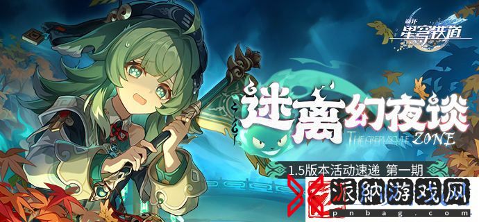 崩坏星穹铁道狐斋志异开拓续闻怎么做