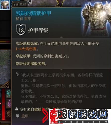 博德之门3残缺的黯狱头盔获取方法介绍