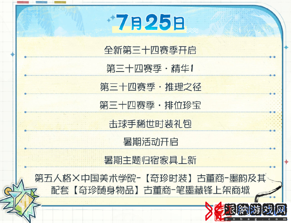 第五人格夏日心跳特辑活动日历介绍
