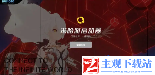 米哈游启动器需要什么配置