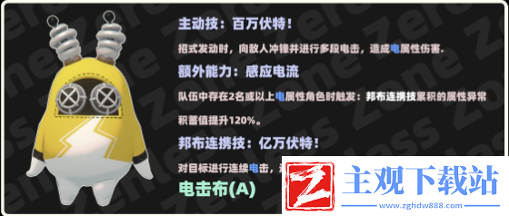 绝区零电击布邦布怎么样