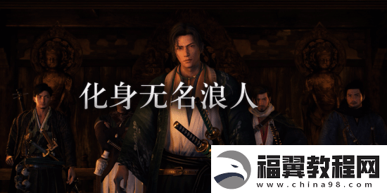 光荣浪人崛起将推出Steam版