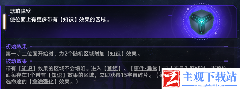 崩坏星穹铁道琥珀障壁通关奖励介绍