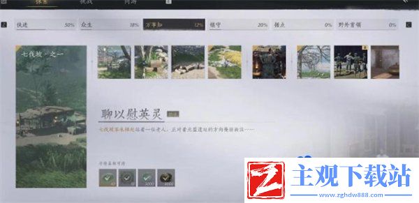 燕云十六声聊以慰英灵任务怎么做