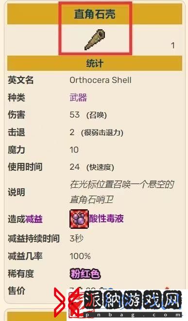泰拉瑞亚直角石壳怎么获取