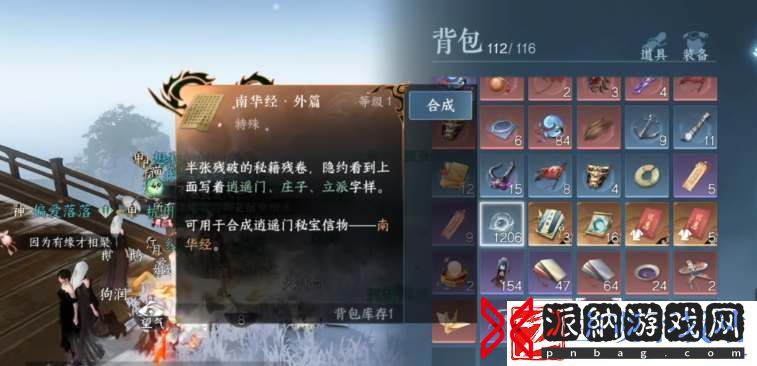逆水寒手游南华经外篇怎么获取