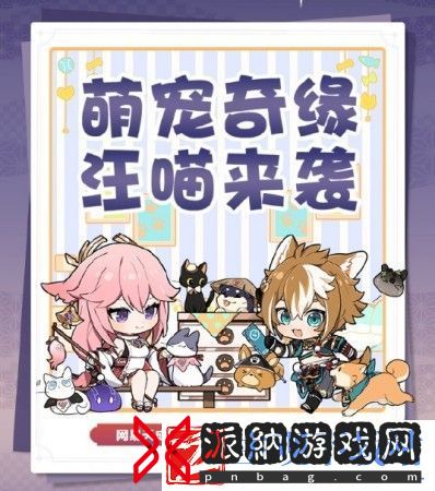 原神4.3有什么新的联动活动