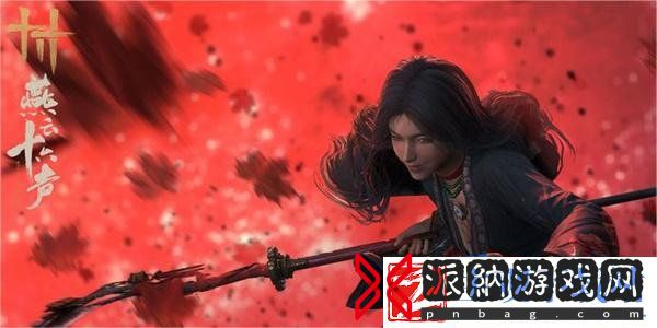 燕云十六声侠迹何日归家任务怎么做