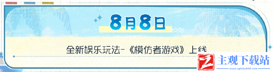 第五人格夏日心跳特辑活动日历介绍