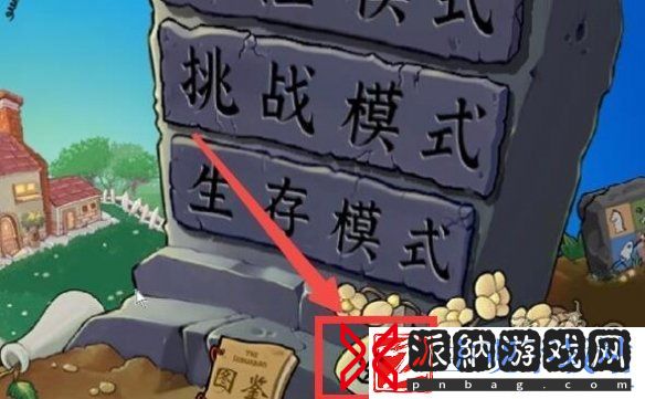 植物大战僵尸杂交版2.1版怎么设置全屏