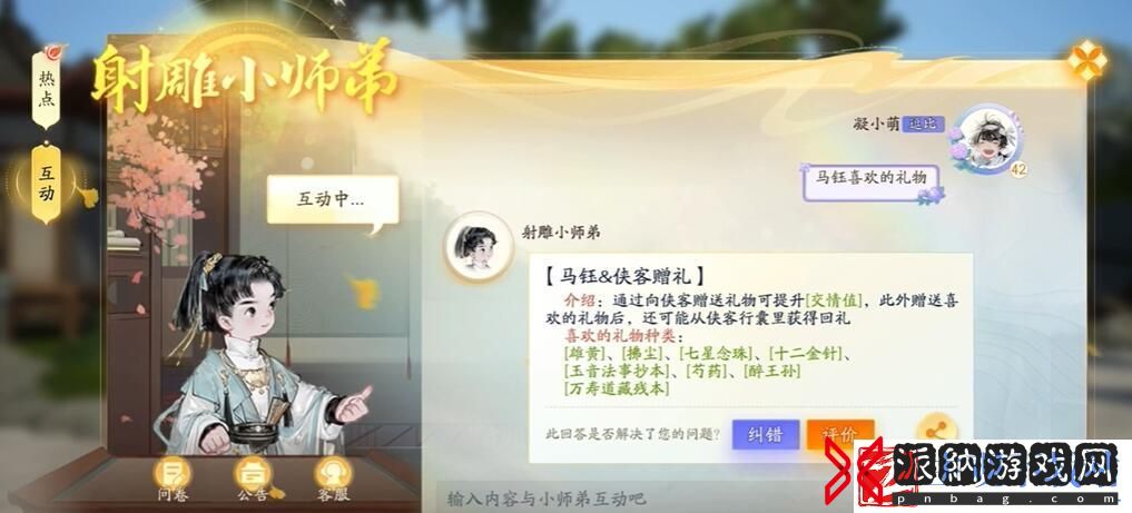 射雕马钰结识攻略