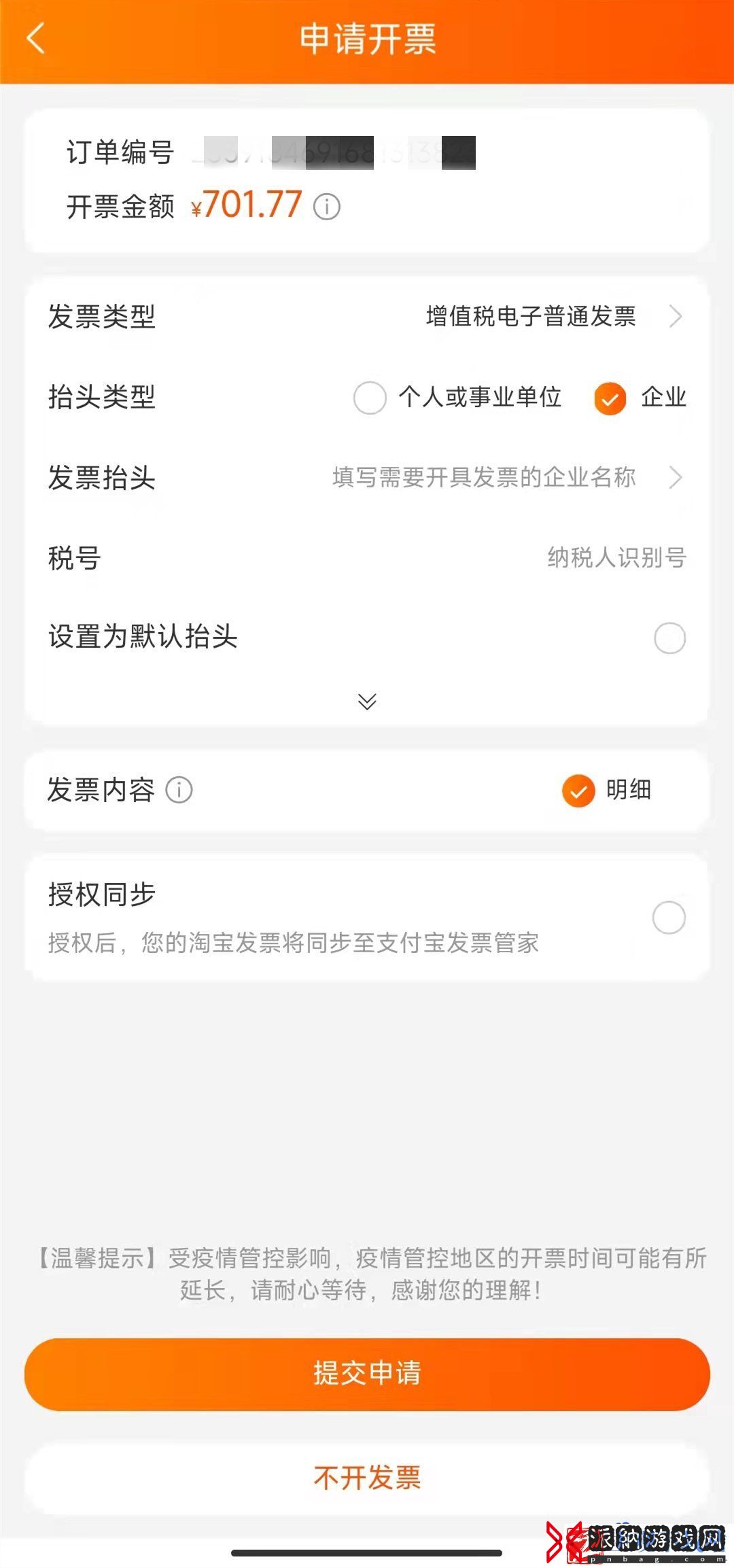 淘宝怎么申请开票
