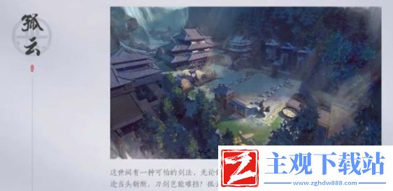 燕云十六声孤云门派有哪些技能