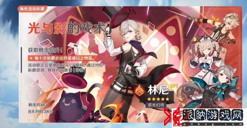 原神2024林尼多久复刻