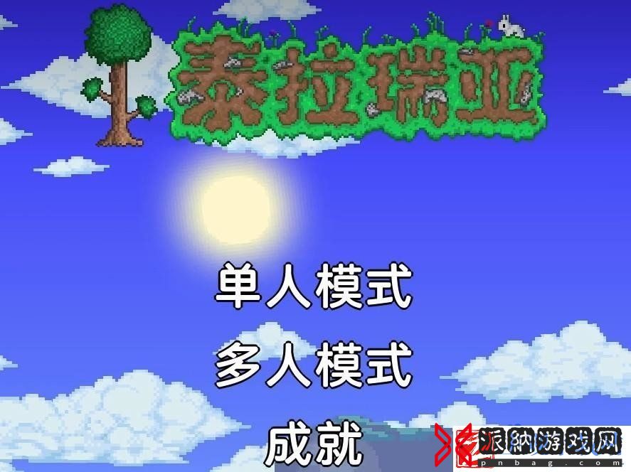 泰拉瑞亚怎么联机