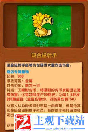 植物大战僵尸杂交版v2.1新增植物有哪些