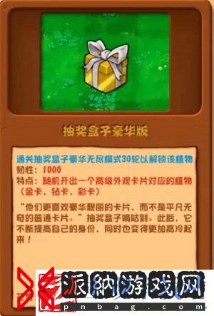 植物大战僵尸杂交版v2.1新增植物有哪些