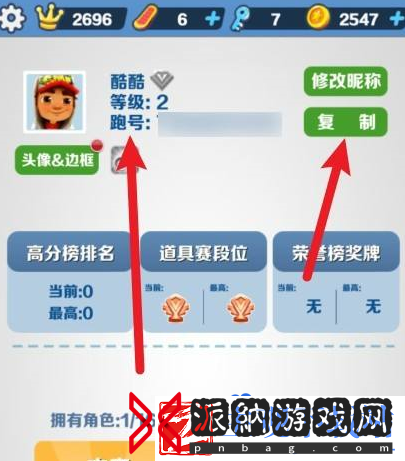 地铁跑酷怎么复制跑号