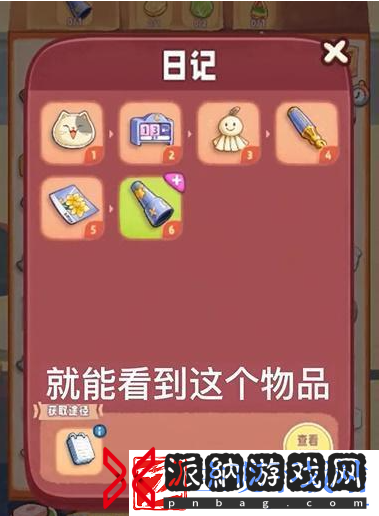 旅行串串合成关系图表