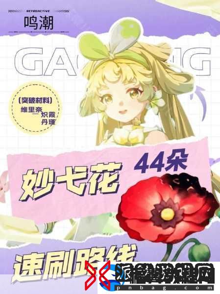 鸣潮珍珠草采集全攻略
