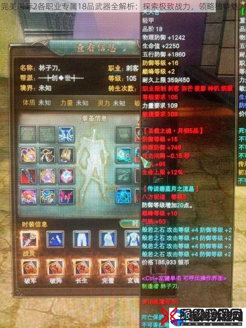 完美国际2各职业专属18品武器全解析：探索极致战力-领略独特魅力