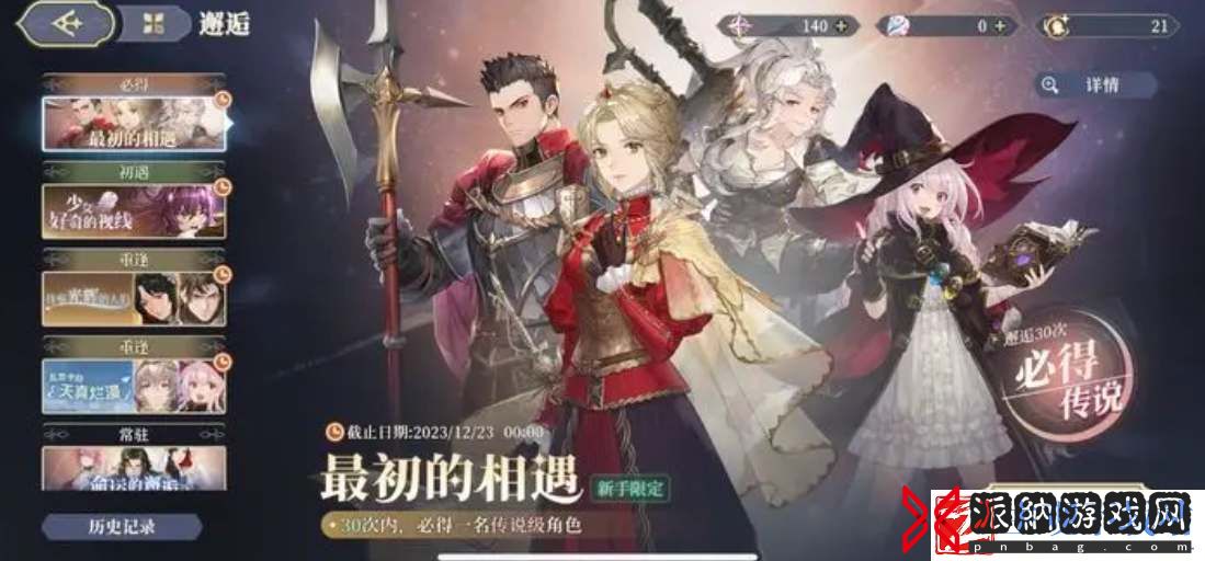 铃兰之剑新手抽哪个卡池好