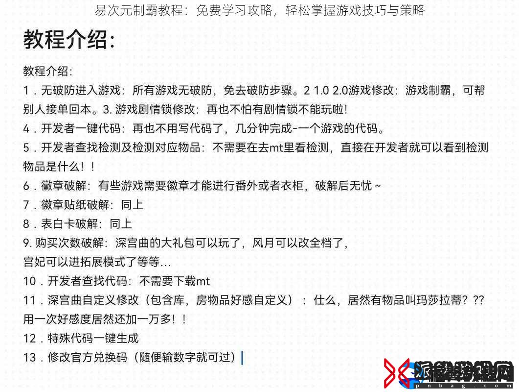 易次元制霸教程：免费学习攻略-轻松掌握游戏技巧与策略