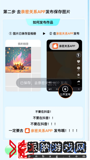 抖音亲密关系app是什么