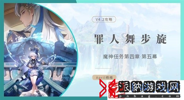 原神4.2版本主线魔神任务流程