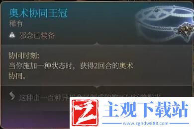 博德之门3奥术协同效果介绍