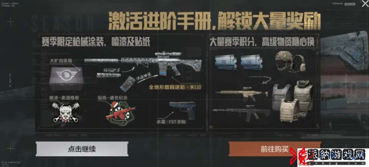 暗区突围s6赛季手册有哪些皮肤：攻略助你快速升级