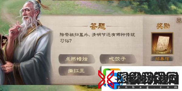 三国志战棋版清明踏青第三天答案