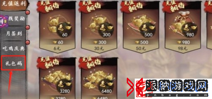 射雕兑换码输入位置一览