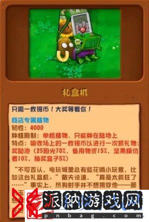 植物大战僵尸杂交版v2.1新增植物有哪些