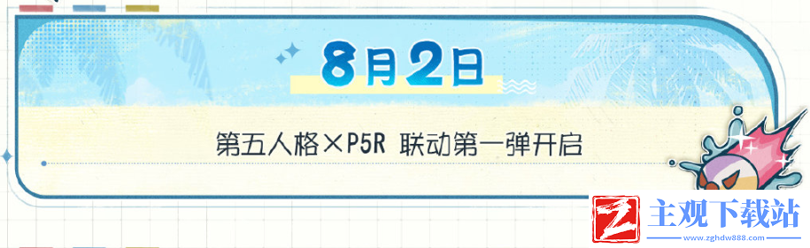 第五人格夏日心跳特辑活动日历介绍