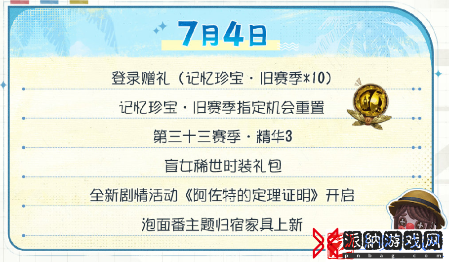 第五人格夏日心跳特辑活动日历介绍