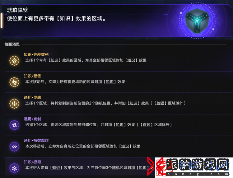 崩坏星穹铁道琥珀障壁通关奖励介绍