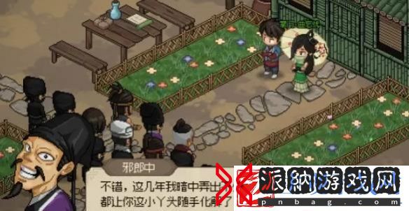 大侠立志传放不放走邪郎中介绍