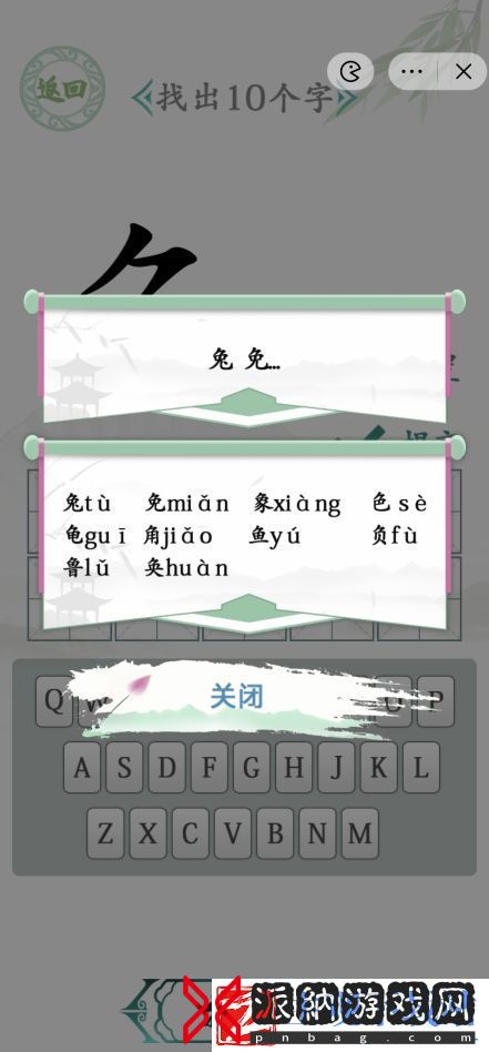 汉字找茬王汉字半遮面攻略