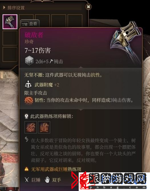 博德之门3破敌者锤子获取位置一览