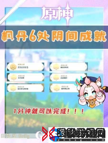 原神恰卡纳的悬枝成就解锁秘籍