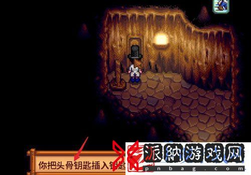 星露谷物语头骨钥匙怎么使用