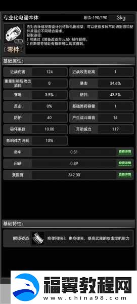 活下去战旗武器攻略