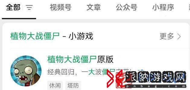 植物大战僵尸杂交版怎么在微信小程序玩