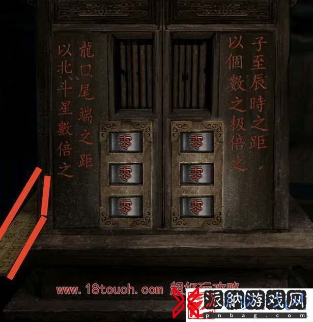 纸嫁衣6第四章迷失图文攻略
